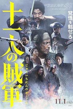 11 İsyankar – 11 no Zokugun izle
